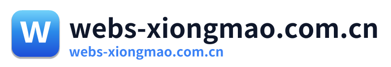 webs-xiongmao.com.cn
